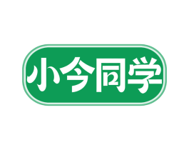 小今同学