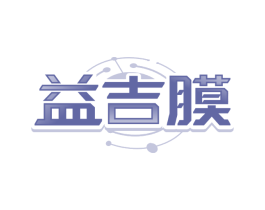 益吉膜