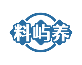 料屿养