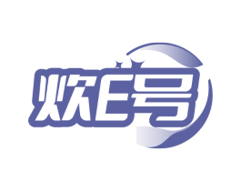 炊E号