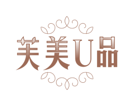 芙美U品