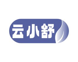云小舒