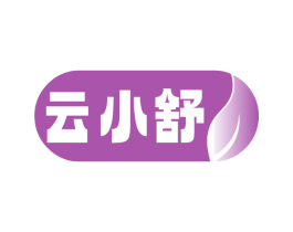 云小舒