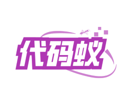 代码蚁
