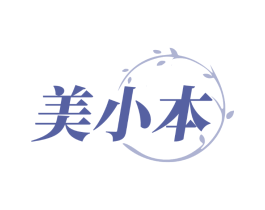 美小本