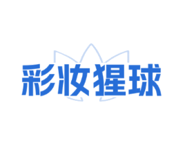 彩妆猩球
