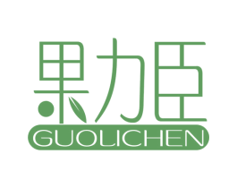 果力臣