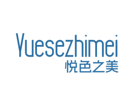 悦色之美