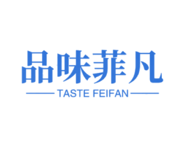 品味菲凡  TASTE FEIFAN