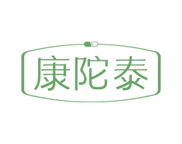 康陀泰