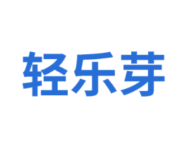 轻乐芽