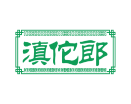 滇佗郎