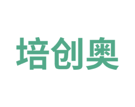 培创奥