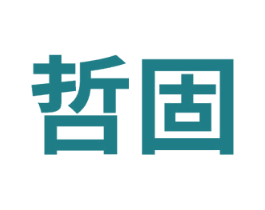 哲固