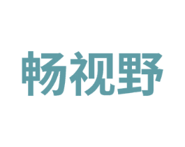 畅视野