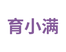 育小满
