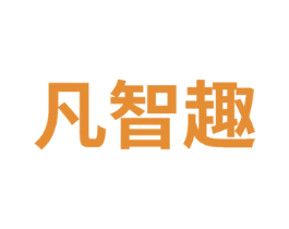 凡智趣