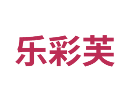 乐彩芙