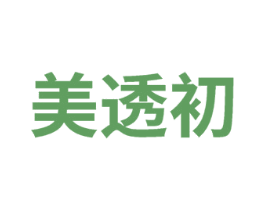 美透初