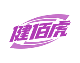 健佰虎