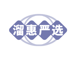 溜惠严选