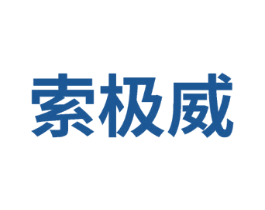 索极威