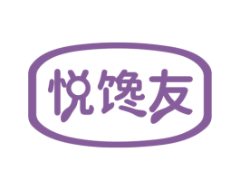 悦馋友