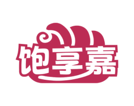 饱享嘉