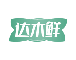 达木鲜