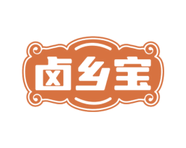 卤乡宝