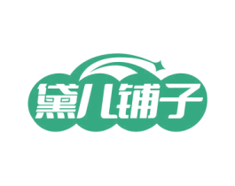 黛儿铺子