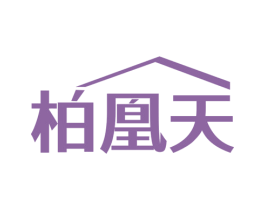 柏凰天
