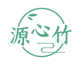 源心竹