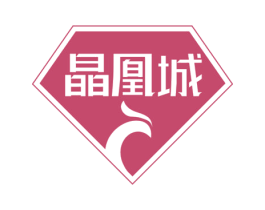 晶凰城