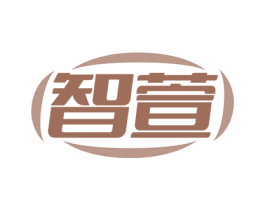 智萱