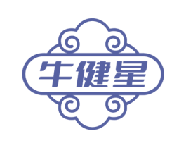 牛健星
