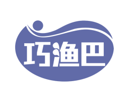 巧渔巴