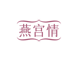 燕宫情