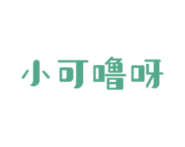 小可噜呀