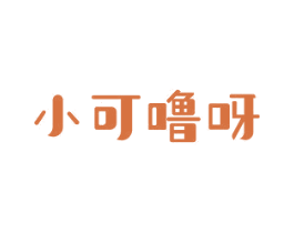 小可噜呀