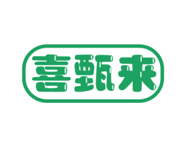 喜甄来