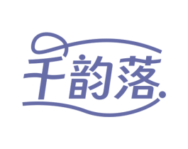 千韵落