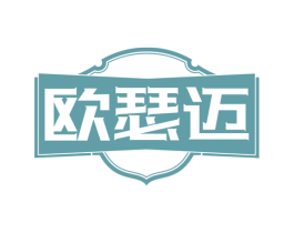 欧瑟迈