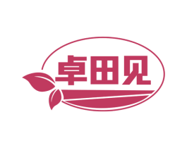 卓田见