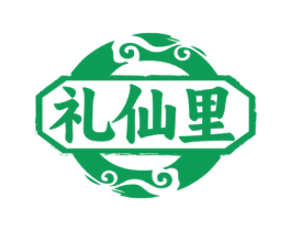礼仙里