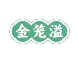 金笼溢