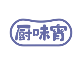 厨味宵