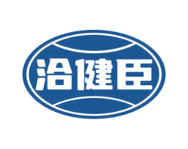 洽健臣