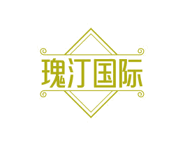 瑰汀国际