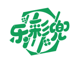 乐彩兜